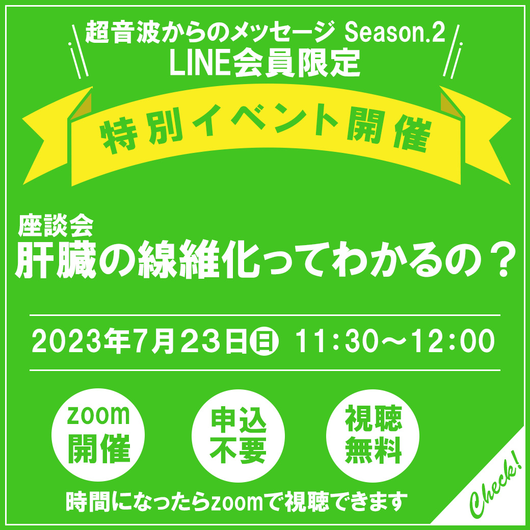 LINE会員向け特別セミナー